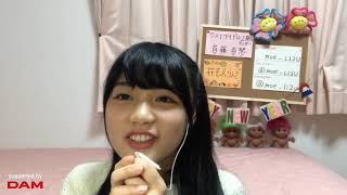 首藤百慧（ラストアイドル2期生アンダー） 2019年01月02日20時21分 SHOWROOM配信