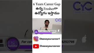 6 Years Career Gap ఉన్న Fresherగా ఉద్యోగం ఇస్తాము | #CYC #softwarejobs #careerguidance