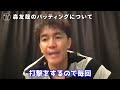 【プロ野球】森友哉選手のバッティンについて解説します【武井壮 切り抜き】