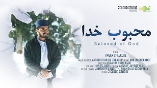 Beloved Of God | محبوب خدا | Tazeem Se Layta Hai Khuda | Ameen Cheekode | 2Cloud Studio