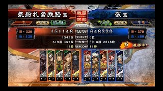 【三国志大戦4】泣斬車輪魔王vs孫呉の戦飛天【ランカー】