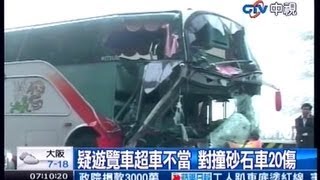 中視新聞》阿里山遊覽車對撞砂石車 上海團20傷