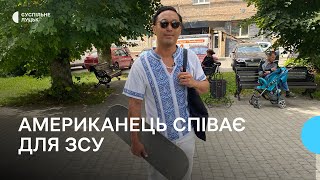 Малює, співає, вчить українську та допомагає ЗСУ: на Волинь приїхав 33-річний американець