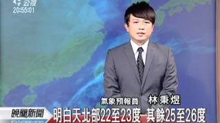 20111205-公視晚間新聞-氣象