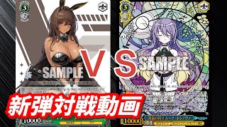 【WS】ダブルアップ対戦動画　ニケ８宝　ＶＳ　ホロライブ枝門　ヴァイスシュヴァルツ