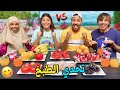 اخيرا..تحدي الطبخ بين البنات والأولاد👨‍🍳وفي سطح المنزل‼️ للأسف وقعوا كوارث 🔥