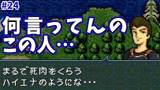 【FE聖戦の系譜】上手い事言った感が腹立つな【実況プレイ】#24