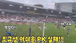 상대방 골키피의 미친 선방에 조규성 PK 실패 너무 아쉬워하는 조규성 ㅠㅠ