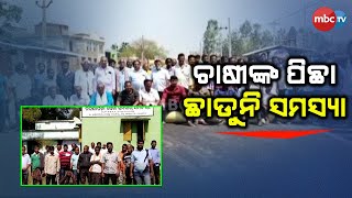 ଚାଷୀଙ୍କ ପିଛା ଛାଡ଼ୁନି ସମସ୍ୟା