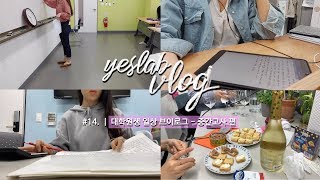 [대학원생vlog] 대학원생의 일상 브이로그ㅣ중간고사 기간 바쁜 대학원생 - 시험감독, 채점, 공부, 회의까지