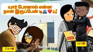 Epi-82❤️யார் போனால் என்ன நான் இருப்பேனடி🥰🫂