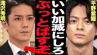 平野紫耀が滝沢秀明に激怒…Number_iが未発表曲誤配信でプロモーション台無し…TOBEが内部分裂していると言われる理由に衝撃！【芸能】