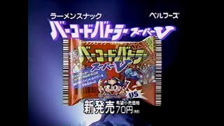 TVCM お菓子「ラーメンスナック バーコードバトラースーパーV」 ベルフーズ