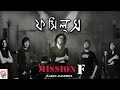 Mission F | Fossils Bangla Band | Audio Jukebox | Rupam Islam