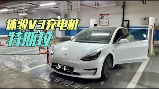 【集车】让人失望的特斯拉V3超充桩