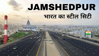 Jamshedpur City | first planned industrial city in India | informative video 🍀🇮🇳