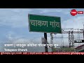 chakan वाहतूक कोंडीचा गोंधळ पुन्हा सुरु रुग्णवाहिकांना फटका pune nashik highway pune live