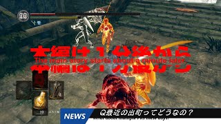 最近の侵入【ダークソウルリマスター/Dark Souls Remastered pvp】