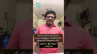 சீனியர் அமைச்சர் வீட்டில் அமலாக்கத்துறை சோதனை - உங்கள் கருத்து - குறும்பட இயக்குநர் வசந்த் BR