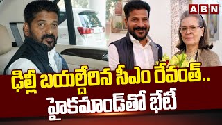 ఢిల్లీ బయల్దేరిన సీఎం రేవంత్.. హైకమాండ్ తో భేటీ | CM Revanth Reddy Delhi Tour | ABN Telugu