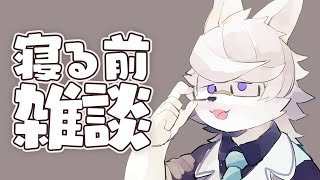 【深夜雑談】歌ってみたどうだった？【Vtuber / 向葵】