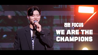 [4k] 240609 리베란테 진원 We Are The Champions 직캠 (libelante jinwon focus) | EUNOIA 크로스오버 콘서트 in 퀸