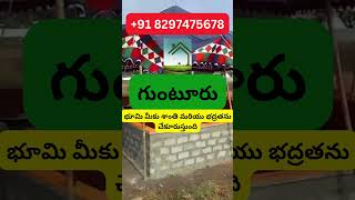 APCRDA Land for Sale in Guntur Prime Location || Buy Now || Call: +91 8297475678