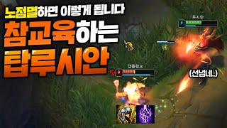 선넘는 적팀 참교육하는 돌풍 세릴다 루시안!! 감히 갱플이 점멸을 안들고 탑을 올라와?! [종탁이]