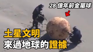 南非發現28億年前金屬球，竟然指向了一顆比月球還詭異的人造衛星？