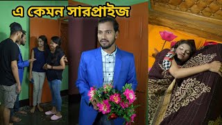 স্বামীকে এ কেমন সারপ্রাইজ দিলো স্ত্রী অত:পর।|viral bd24| |short film| |bangla natok| |short video|