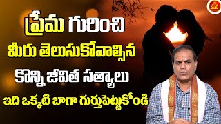 అసలైన ప్రేమ అంటే ఇది అనేలా ఉండాలి.. | Astrologer Asuri Gopal Ayyangar About Unconditional Love