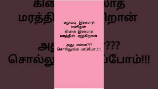 அது என்ன???