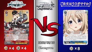 2023.08.26 韓国 ヴァイスシュヴァルツ 決勝戦 in Marble Boardgame [AZL vs GU]