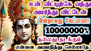 உன் இல்லம் தேடி வந்த கந்தனை அவமதிக்காதே!/kanthan/muruganvakku/positive vibes/@கந்தன்வாக்கு