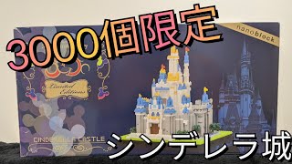 【3000個限定】 30周年記念のシンデレラ城を作ってみた！　#1