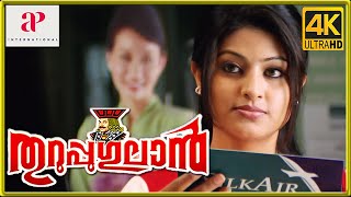 Thuruppugulan 4K Malayalam Movie Scenes | Sneha Gets Permission to Fly to India | Innocent