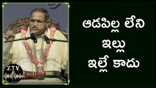 ఆడపిల్ల లేని ఇల్లు ఇల్లే కాదు..#chagantikoteswararaospeeches || Chaganti Koteswararao Speeches