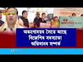 অৰুণোদয় আঁচনিৰ নামত নিকৃষ্ট ৰাজনীতিৰ আশ্ৰয় লৈছে নেকি বিজেপিয়ে।