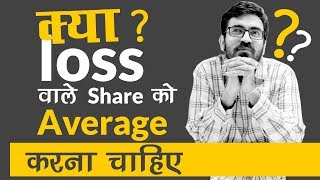 What to do when Stock Prices Fall ? Stock Market concepts in Hindi By Pranjal