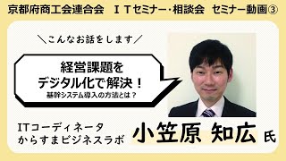 経営課題をデジタル化で解決！～基幹システム導入の方法とは？～