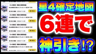 【実況ゴジバト】星4確定！奇跡の探索地図ガシャ6連でまさかの引き！！