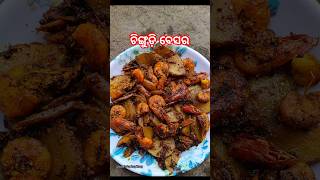 ଚିଙ୍ଗୁଡ଼ି ବେସର (ରାଇ) || prawn besar🦐 || odia style prawn masala curry with mustard seeds🦐🥰 #shorts