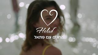 החגים עם פתאל - מבצעים לראש השנה וסוכות