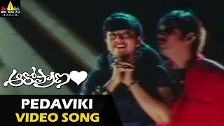 Aaro Pranam Songs | Pedaviki Pedavi Video Song | Soundarya, Vineeth | Sri Balaji Video