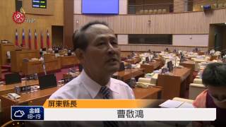 屏科員公文洩密 曹啟鴻回應交司法 2014-11-03 TITV 原視新聞