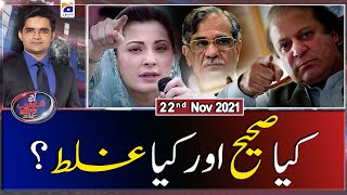 Aaj Shahzeb Khanzada Kay Sath | 22nd  November 2021