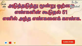 அடுத்தடுத்து மூன்று ஒற்றை எண்களின் கூடுதல் 51 எனில் அந்த எண்களைக் காண்க.