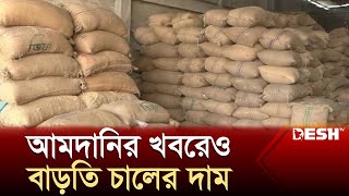 সরকারের নানা তৎপরতার পরও কমছে না চালের দাম | Rice Price | Kushtia | Desh TV