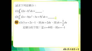 110技高東大數學C第四冊4-3隨堂練習8