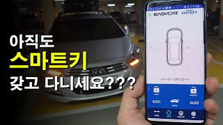 ★이제 제차도 디지털키가 됩니다! ★To convert to a smartphone key파파고 번역  - 가니가니